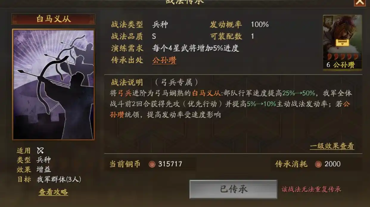 三国志战略版弓兵特殊兵种怎么选